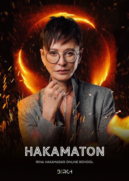 Hakamaton — Irina Hakamada, online school produced by Birch